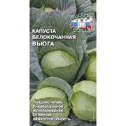 Капуста СеДек Вьюга белокочанная, позднеспелая, округлая, до 3 кг, евро, 0.5 г
