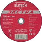 Отрезной диск Elitech 1820.066800