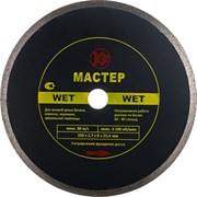 Алмазный диск КАЛИБР Мастер Wet