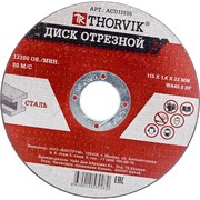 Отрезной абразивный диск по металлу THORVIK ACD11516