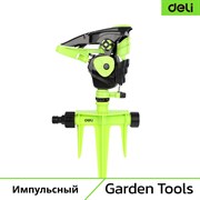 Дождеватель-разбрызгиватель Deli DL581302