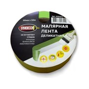 Малярная лента STMDECOR ДЕЛИКАТНАЯ