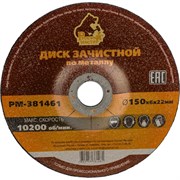 Диск зачистной Русский мастер РМ-381461