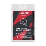 Очиститель шлема и визора LAVR MOTO
