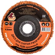 Диск для снятия ржавчины Русский мастер РМ-381331