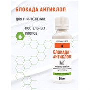 Инсектицидное средство Блокада МП00000004048