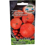 Тыква СеДек Детская деликатесная F1 (ср.спел., круп.-плодн.,окр.,оранж./зел.-оранж., до 3 кг.). Евро, 1