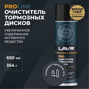 Очиститель дроссельной заслонки LAVR Ln3519