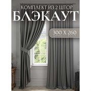Комплект штор Костромской текстиль Блэкаут