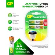 Перезаряжаемые аккумуляторы GP 130AAHC