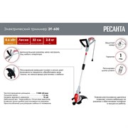 Электрический триммер Ресанта ЭТ-600