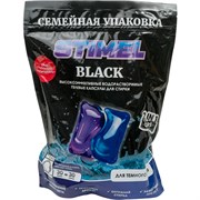 Капсулы для стирки Stimel Black