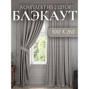 Комплект штор Костромской текстиль Блэкаут