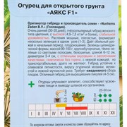 Огурец Артикул Аякс F1 0,3 г/ /евро/