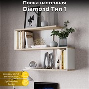 Настенная полка ТриЯ diamond