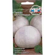 Тыква СеДек Крупноплодная 1(ср.спел., круп.-плодн.,слабосплюснут.,сер./желт.,8-12 кг.). Евро, 2