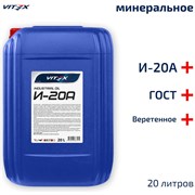 Веретенное масло Vitex И-20А