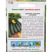 Кабачок СеДек Астория (цилиндрич, тем-зеленый, лежкий). Евро, 2