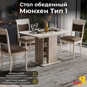 Раздвижной стол ТриЯ Мюнхен