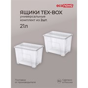 Контейнер для хранения econova Tex-box