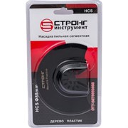 Пильная сегментная насадка Strong СТУ-257 88 мм, HCS