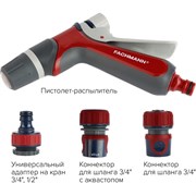 Поливочный набор Fachmann Garten Experte
