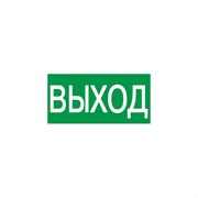Самоклеящаяся этикетка IEK ВЫХОД