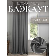 Штора для комнаты Костромской текстиль Блэкаут