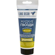 Клей LAKO жидкие гвозди