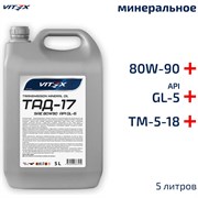 Трансмиссионное масло Vitex ТАД-17/ТМ-5-18
