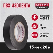 Изолента ОНЛАЙТ OIT-B15-20/BL