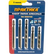 Набор пилок для лобзика алмазных ПРАКТИКА 644-375