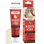 Жидкая кожа Мастер Сити 3102304