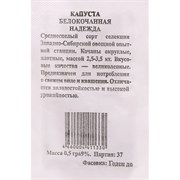 Семена капуста белокочанная Артикул Надежда