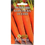 Среднеспелая морковь Артикул Королева Осени