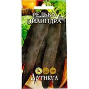 Семена редька Артикул Цилиндра