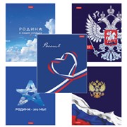 Тетрадь А5 48л. HATBER скоба, клетка, обложка картон, Я люблю Россию (микс в спайке), 088671, 48Т5В1 Тетрадь А5 48л. HATBER скоба, клетка, обложка картон, Я люблю Россию (микс в спайке), 088671, 48Т5В1