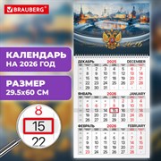 Календарь квартальный на 2026 г., 1 блок, 1 гребень, бегунок, офсет, BRAUBERG, "Великая Россия", 116738