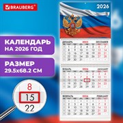 Календарь квартальный на 2026 г., 3 блока, 3 гребня, бегунок, офсет, BRAUBERG, "Символика РФ1", 116754