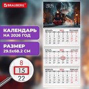 Календарь квартальный на 2026 г., 3 блока, 3 гребня, бегунок, офсет, BRAUBERG, "Паровозик", 116771