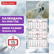 Календарь квартальный 2026 г., 1 блок, 1 гребень, бегунок, МИНИ, офсет, BRAUBERG, "Арктика", 116846
