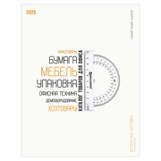 Каталог корпоративный базовый, дилерский, УНИВЕРСАЛЬНЫЙ, 2025, БЕЗ ЦЕН