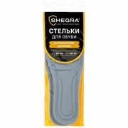 Стельки для обуви АНАТОМИЧЕСКИЕ ДЫШАЩИЕ, материал PU PRO, размер RU 39-44 / EU 40-45, с линиями выреза, SHEGRA (ШЕГРА), 700737