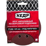 Перфорированный абразивный круг КЕДР 54679