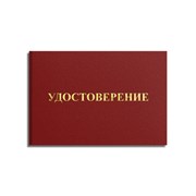 Удостоверение для проверки правил работы в электроустановках, КОМПЛЕКТ 5 шт., 66х100 мм, STAFF, 117574