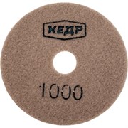 Гибкий шлифовальный круг алмазный КЕДР 161-1000 216953