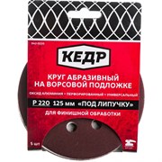 Перфорированный абразивный круг КЕДР 54681