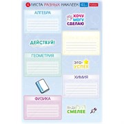 Наклейки ПРЕДМЕТНЫЕ для маркировки школьных принадлежностей, НАБОР 4 листа, 40 наклеек, HTB, 4Н5н