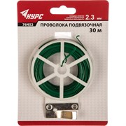 Подвязочная проволока Курс 76452