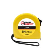 Рулетка измерительная 5 м х 19 мм, пластиковый корпус, с фиксатором, ГРАНДМАСТЕР Classic, 671361